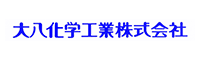 大八化学工業株式会社