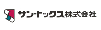 サン・トックス（株）