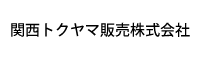 関西トクヤマ販売株式会社